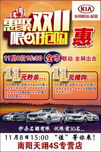 南陽(yáng)天翊起亞雙十一狂歡購(gòu)車盛宴開(kāi)啟，服務(wù)延伸助力車主無(wú)憂生活